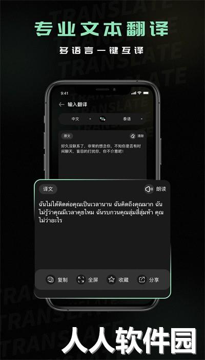 泰文翻译中文转换器(泰语翻译)下载