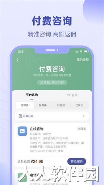 法临律师端app