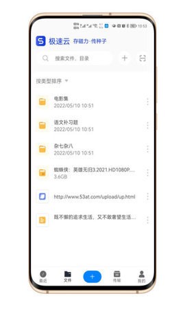极速云官方版下载