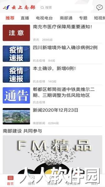 云上南部手机版