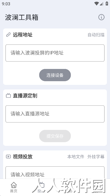 波澜工具箱官方版下载