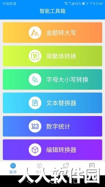 手机优化管家app