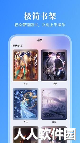 轻阅读app下载