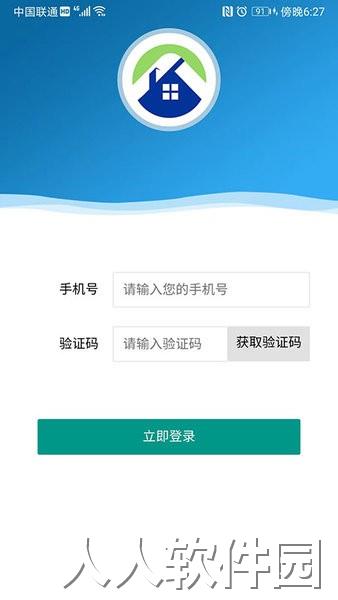 物业e管家手机版