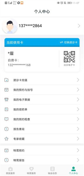 瑞金医院移动助医系统app