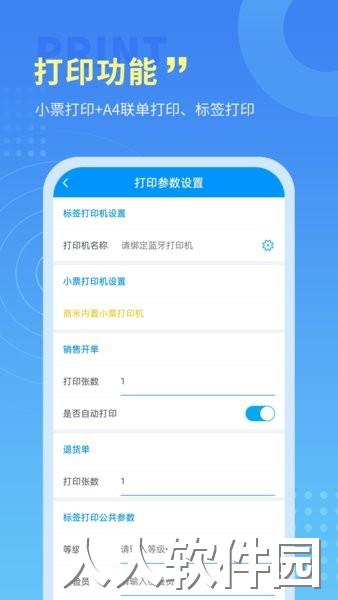 腾云店进销存手机版