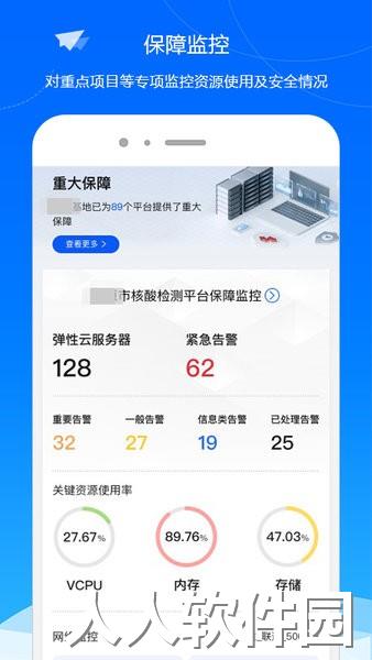 纵览云通手机版