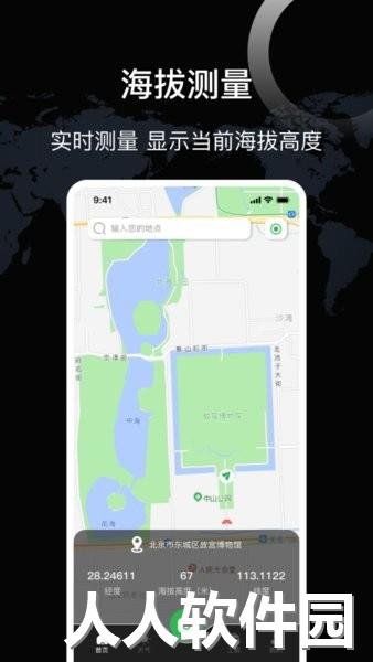 测海拔高度软件