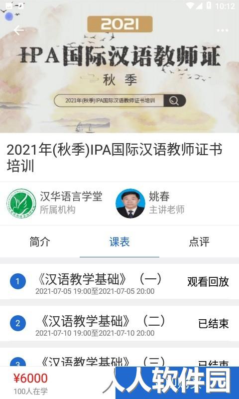汉华语言学堂下载