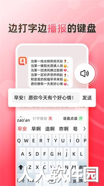 听说输入法app