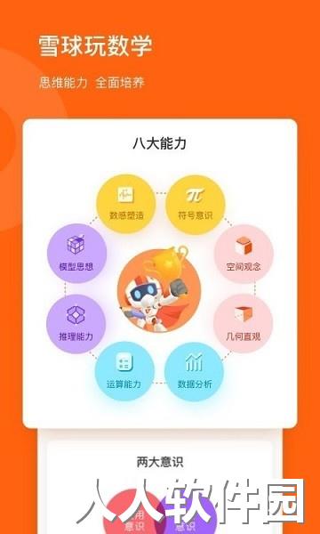雪球玩数学下载手机版