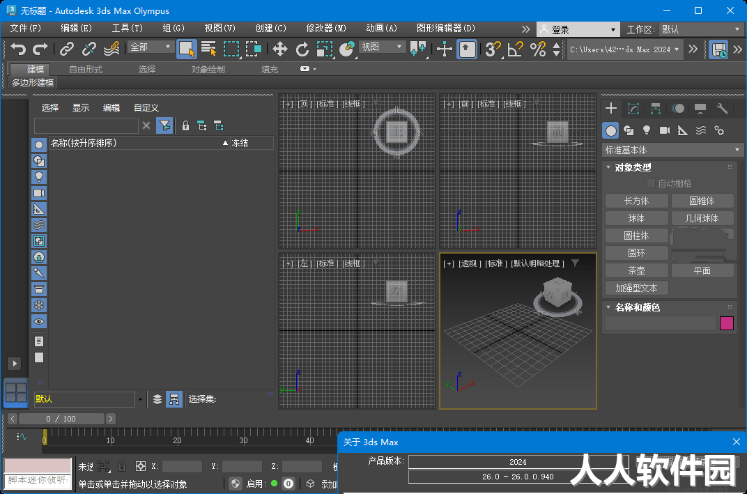 Autodesk 3ds Max 2024中文破解版