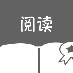 轻阅读软件v1.1 安卓版