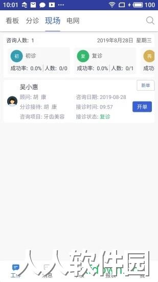 宏脉医生app软件下载