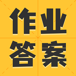 小学作业答案大全软件v1.2.3 安卓版
