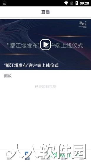 都江堰发布app下载