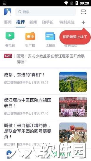都江堰发布安卓版
