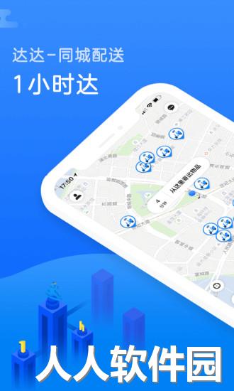 达达客户端