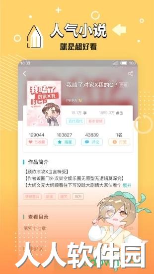长佩文学城app下载