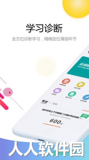 云成绩app免费下载