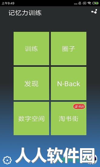 记忆力训练app