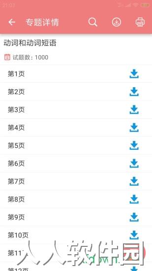 中考英语通软件