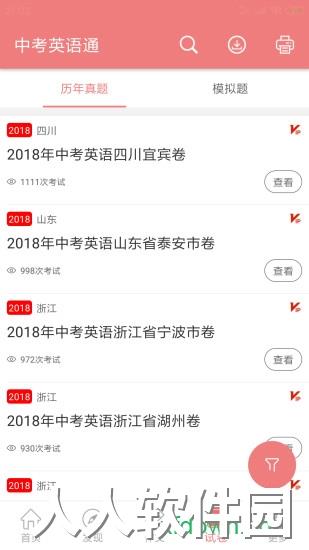 中考英语通app下载