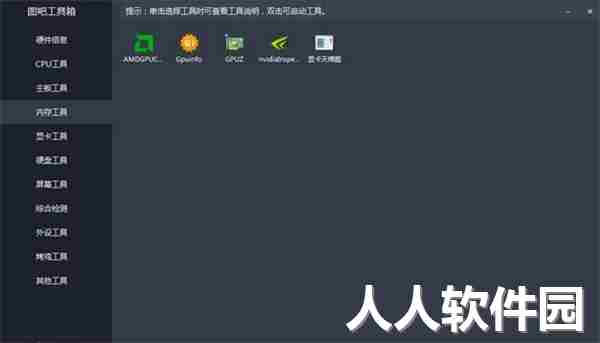 图吧工具箱2021最新下载