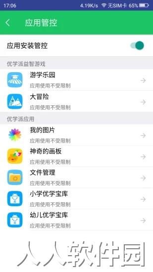 优学派家长管理中心下载