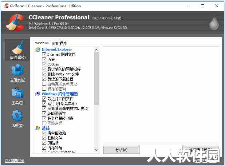 CCleaner系统清理工具