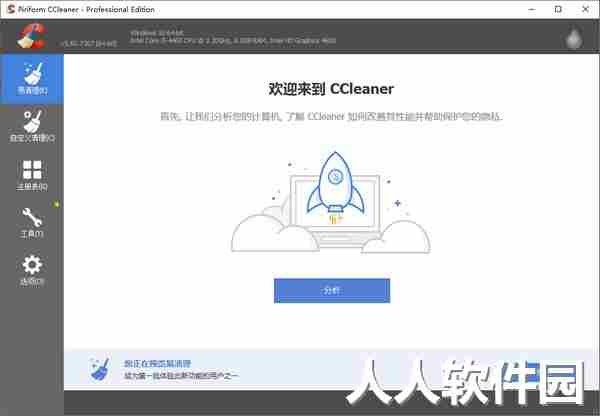 CCleaner免费版2022最新下载