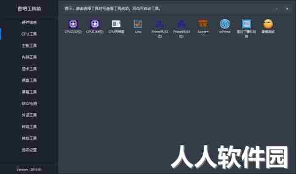 图吧工具箱最新版下载