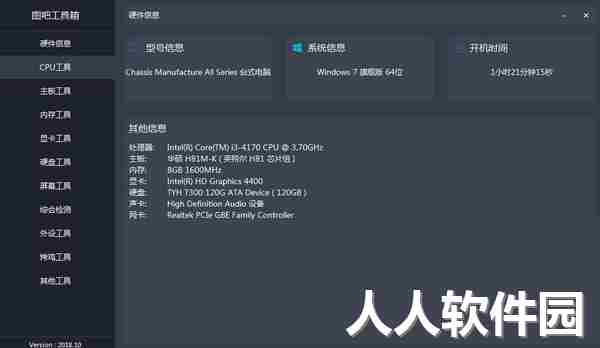 图吧工具箱最新版下载