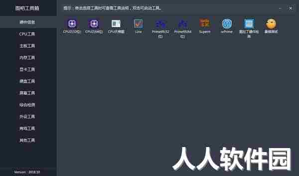 图吧工具箱最新版下载