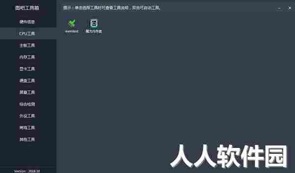 图吧工具箱最新版下载