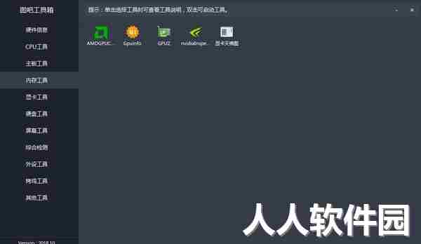 图吧工具箱最新版下载