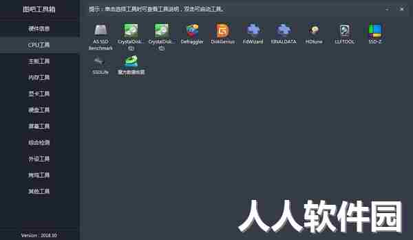 图吧工具箱最新版下载