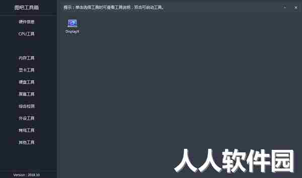 图吧工具箱最新版下载