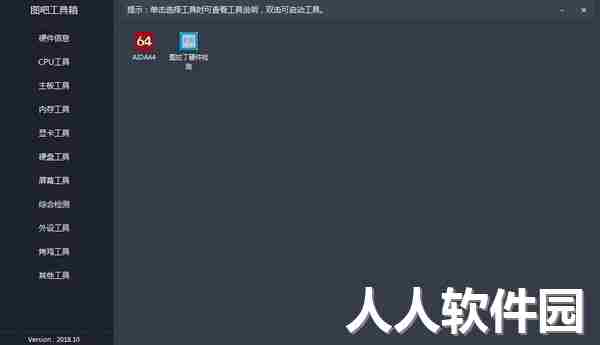 图吧工具箱最新版下载