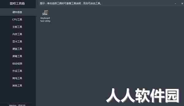 图吧工具箱最新版下载