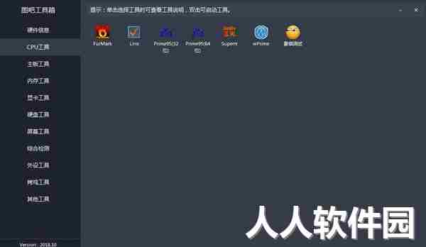 图吧工具箱最新版下载