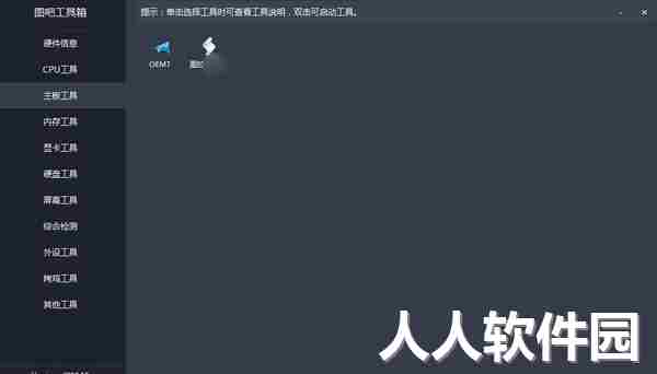 图吧工具箱最新版下载