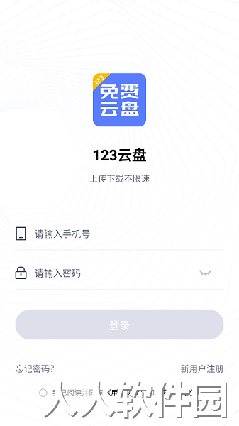 123云盘app下载
