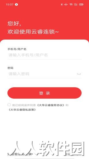 云睿连锁app下载