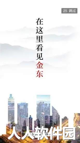 掌上金东app下载