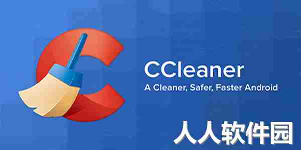CCleaner免费下载