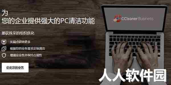 CCleaner免费下载
