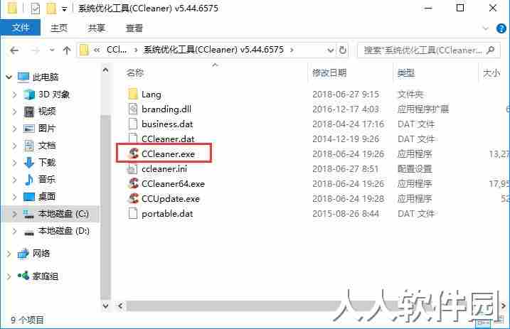 CCleaner免费下载