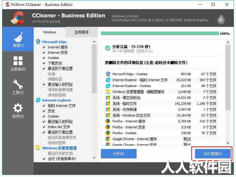 CCleaner免费下载