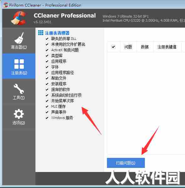 CCleaner免费下载
